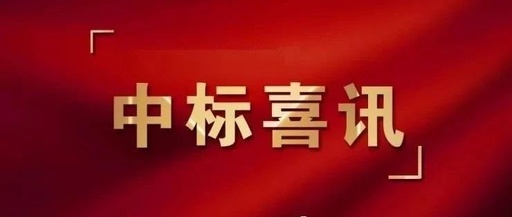 中標喜訊丨恭喜我公司成功中標海南電網18年生產工器具購置項目