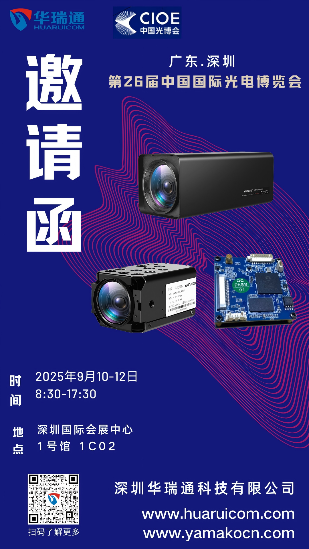 華瑞通閃耀第26屆中國國際光電博覽會，多款創新產品備受國內外客戶矚目